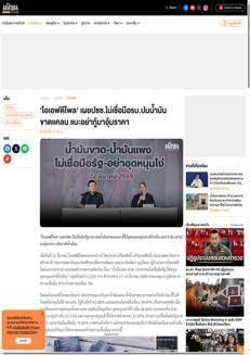 Thailand: Survey reveals public distrust in government's handling of oil crisis