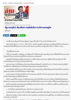 Thailand: Anutin appointed prime minister, cabinet expected before Songkran amid growing economic alarm over Middle East war