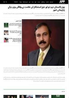 Pakistan: Il Ministro degli Affari Parlamentari sottolinea l'importanza del Giorno del Pakistan