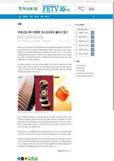 South Korea: Aekyung Industrial looks to Italy to expand its European distribution network