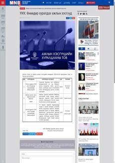 Mongolia: Parliament considers transparency, environment, and property taxes