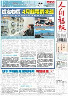 Taiwan: Trump rinvia attacchi a impianti energetici iraniani