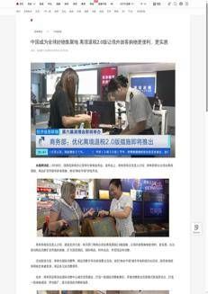 China: Ministry of Commerce launches new measures to stimulate consumption and shopping tourism