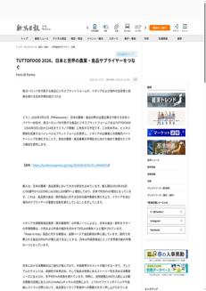 Japan: Milan's TUTTOFOOD strengthens food ties with the Japanese market.