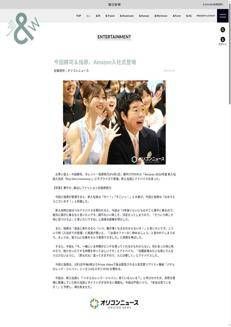 Japan: Koji Imada and Rino Sashihara advise new Amazon hires in Tokyo