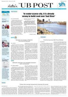 Mongolia: Ulaanbaatar issues bonds to finance TPP-5 power plant