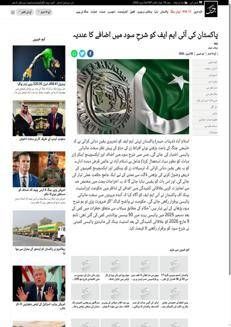 Pakistan: Islamabad assicura all’FMI politica monetaria restrittiva e possibile rialzo dei tassi