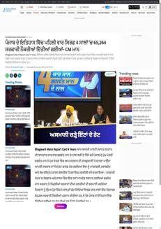 India: Punjab government presents four-year budget of reforms and job creation