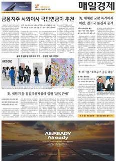 South Korea: Three-stage corporate law reforms to limit control of large shareholders and protect small investors