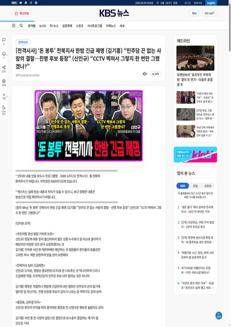 Corea del Sud: polemiche su primarie del Partito del Potere Popolare e espulsione notturna del governatore di Jeollabuk-do