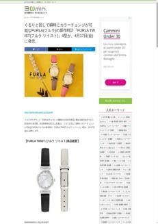 Japan: FURLA launches new 'TWIST' watches with reversible straps and an Italian soul.