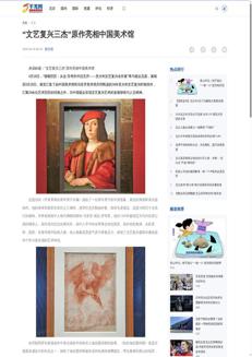 Cina: Grandi Maestri del Rinascimento Italiano in Mostra a Pechino