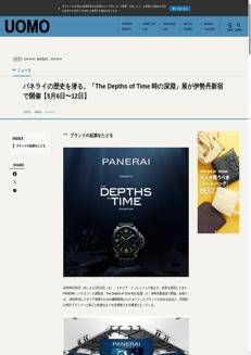 Japan: Panerai's "The Depths of Time" exhibition arrives at Isetan Shinjuku in Tokyo after its debut in Florence.