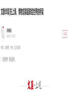 China: Shanghai Museums Focus on Global Dialogue, with a Focus on Rome and China-Italy Artistic Exchange