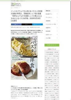 Giappone: Chef dell'Ambasciata giapponese in Vaticano pubblica libro di cucina con focus su pasta e piatti italiani