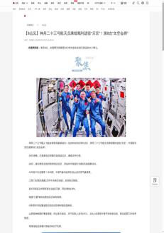 Cina: Shenzhou-23 entra in “Tiangong”, visite a Pechino di leader di Pakistan e Serbia e allerta rossa per rischio alluvioni improvvise