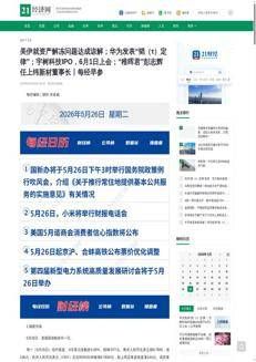 Cina: ministero Commercio, vendite al dettaglio beni e servizi +3,2% tra gennaio e aprile