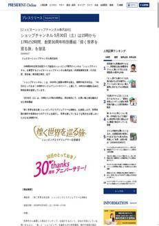 Japan: Shop Channel celebrates 30 years with a virtual trip to Italy.