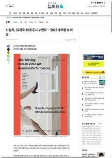 Corea del Sud: 'Touring K-Arts 2026', tournée culturale globale con tappa anche in Italia