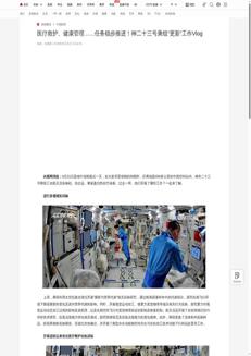 China: Shenzhou-23 crew continues scientific and maintenance activities at the space station