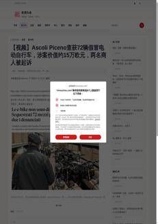 Cina: Italia smantella rete di vendita di e-bike contraffatte provenienti dalla Cina