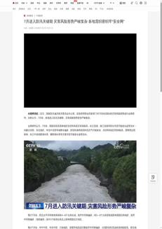 Cina: Allerta per elevato rischio di disastri naturali a luglio