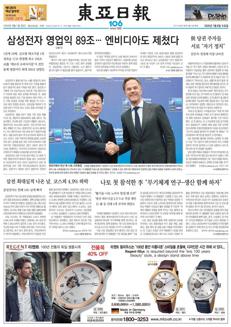 Corea del Sud: si accende la corsa alla leadership del Partito Democratico tra Song, Kim e Jung