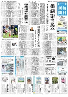 Japan: House of Councilors Committee Approves Imperial Household Law Revision, Nearly Extends Session for Deputy Capital Bill