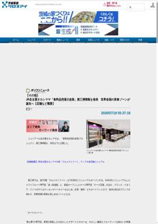 Giappone: JR Nagoya Takashimaya rinnova il reparto alimentare con l'eccellenza italiana di Peck