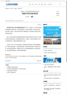 China: Italian politicians in Jiaxing for the 'Nanhu Dialogue' and cooperation