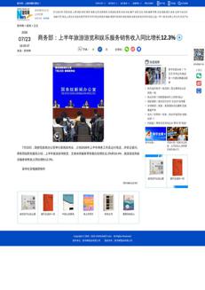 Cina: Forte crescita per i servizi turistici e culturali nel primo semestre 2026