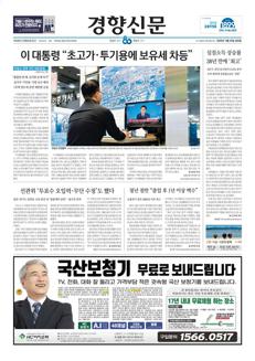 Corea del Sud: Il Presidente Lee Jae-myung presiede un dibattito sulle riforme immobiliari