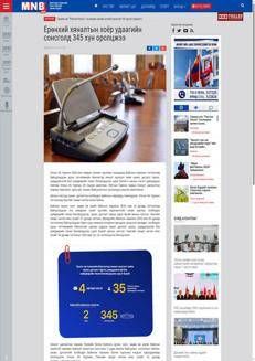 Mongolia: Il Parlamento intensifica il controllo sull'attuazione delle leggi e la spesa pubblica