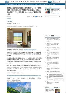 Giappone: Hakuba Ryujin Onsen RYOKAN SUI inaugura la stagione estiva con servizi pet-friendly e omotenashi unici