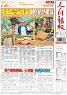 Taiwan: Dibattito sull'apertura dei pesi dei modelli AI e la sicurezza