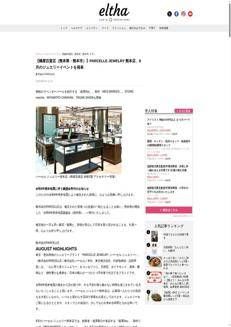 Japan: PARCELLE JEWELRY, featuring events in Kumamoto and a donation for the earthquake relief effort, showcases the new "MES MAREES" ring.