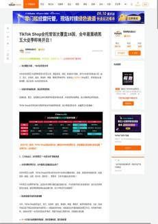 China: TikTok Shop celebrates growth in Italy and prepares for Black Friday 2026