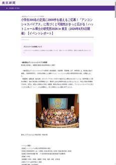 Japan: The Unconscious Bias Research Institute and Tokyo promote awareness among students