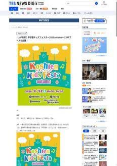 Japan: JAF hosts children's festival at Koshien Stadium featuring road safety activities