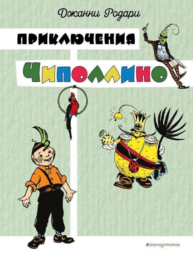 Una traduzione russa di Cipollino di Rodari