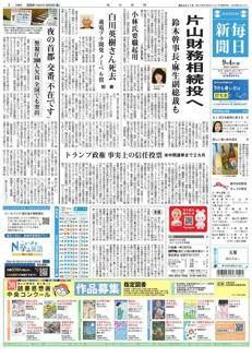 Japan: Finance Minister Satsuki Katayama expected to reappoint