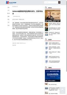 China: Maserati, Stellantis, and Huawei in talks for industrial cooperation involving Italy