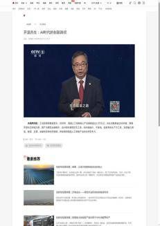 China: Artificial intelligence industry to surpass 1.2 trillion yuan by 2025