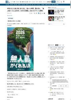 Giappone: Nascondino per adulti su un'isola disabitata di Nagasaki
