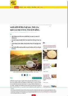 India: Coffee exports grow strongly, with Italy becoming the leading buyer.
