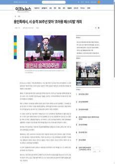 South Korea: Yongin hosts a festival to mark the city's 30th anniversary, with the Italian Embassy in attendance.